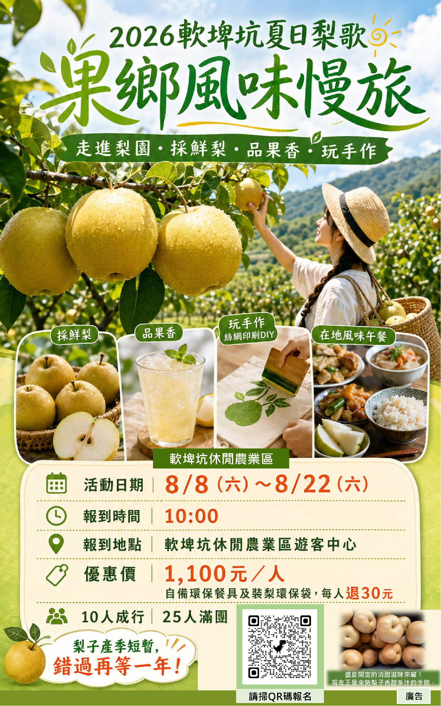 軟埤坑夏日梨歌.png