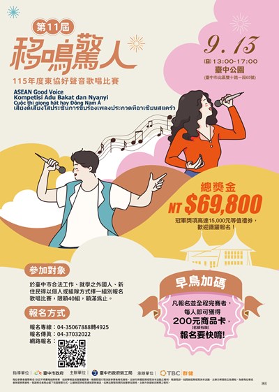 115年東協好聲音歌唱比賽活動DM