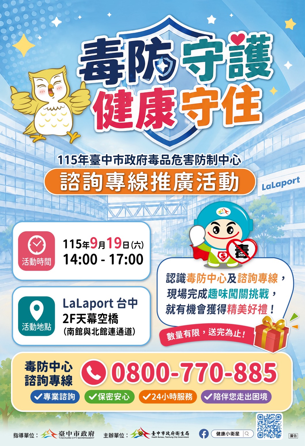 毒防守護 健康守住.jpg
