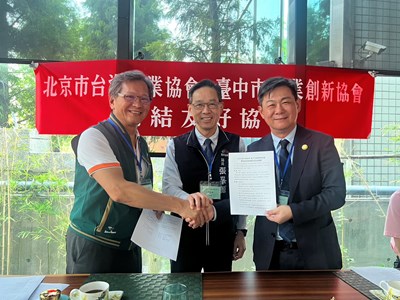 臺中市產業創新協會與北京市台資企業協會締結友好協會