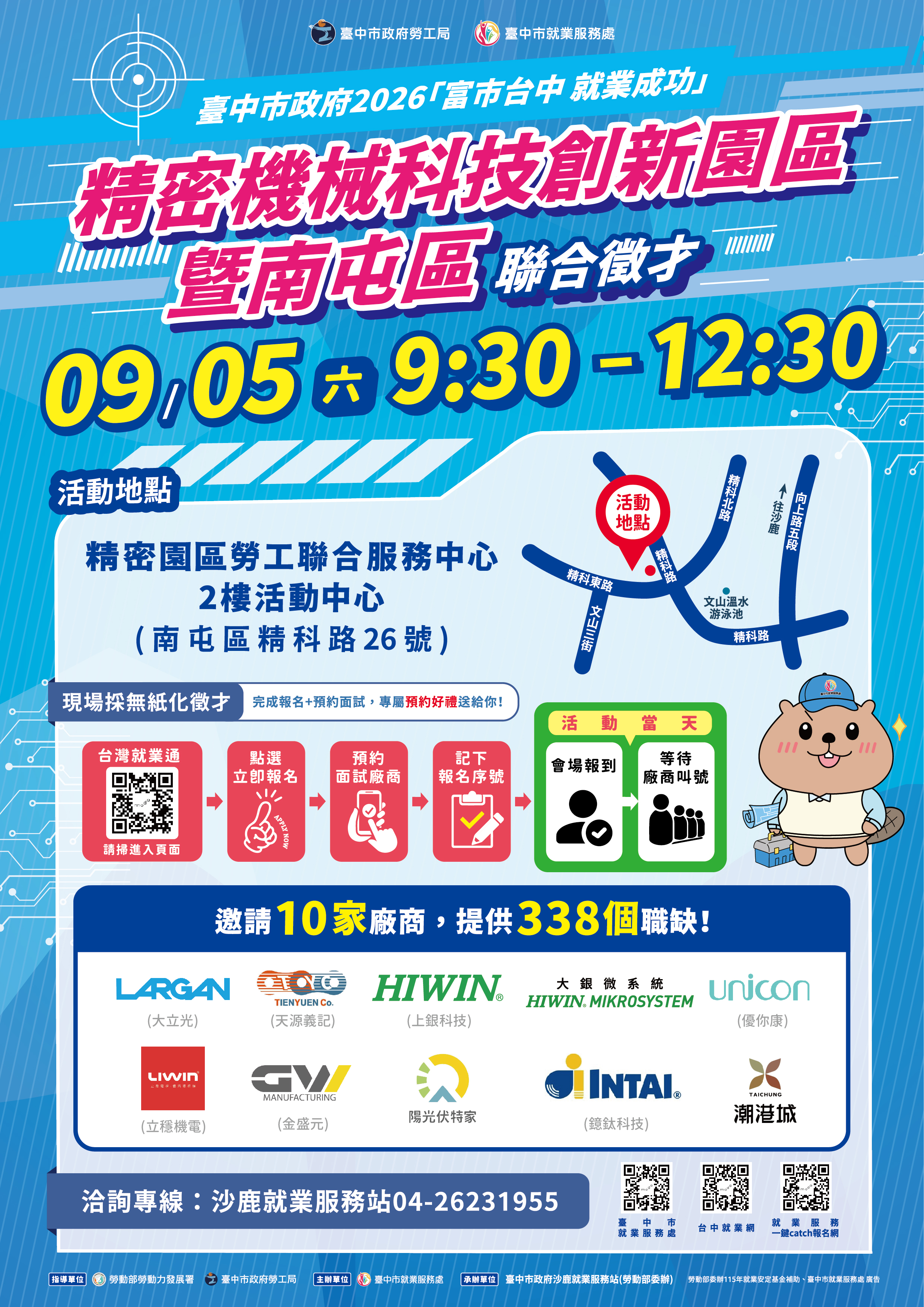 115-0905(原0711)「富市台中就業成功」精密機械科技創新園區暨南屯區聯合徵才-DM.jpg