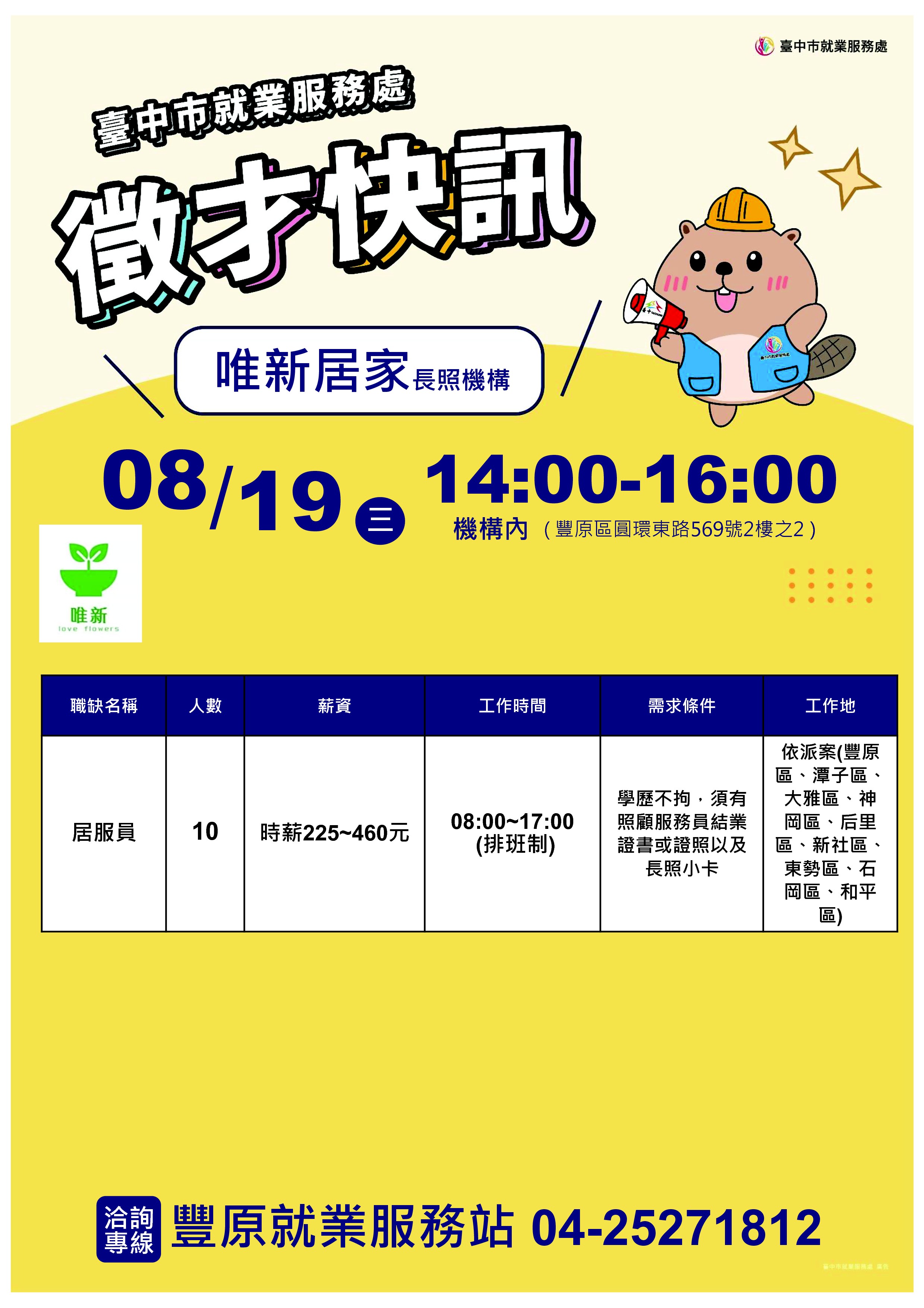 0819唯新居長單徵DM.jpg