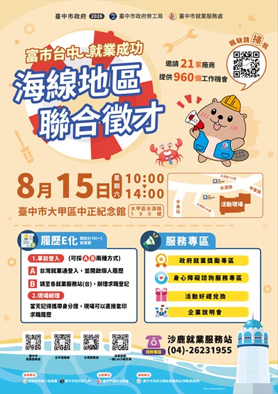 「富市台中 就業成功」海線地區聯合徵才