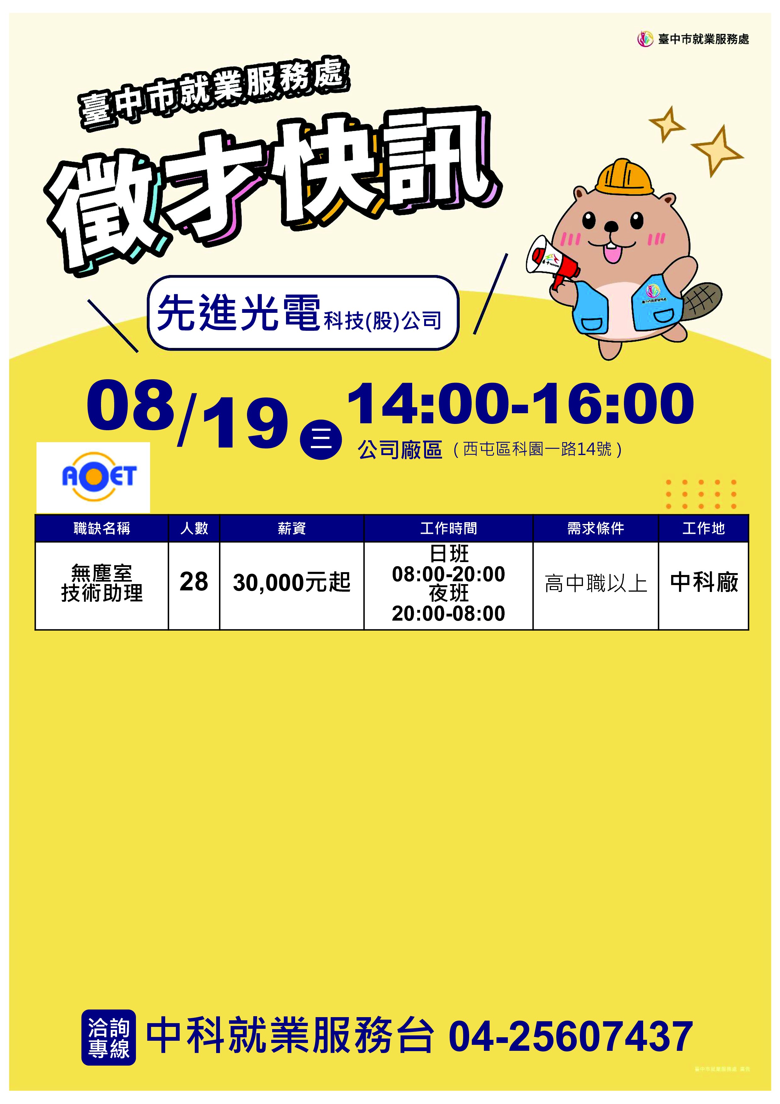 0819先進光電單徵DM.jpg