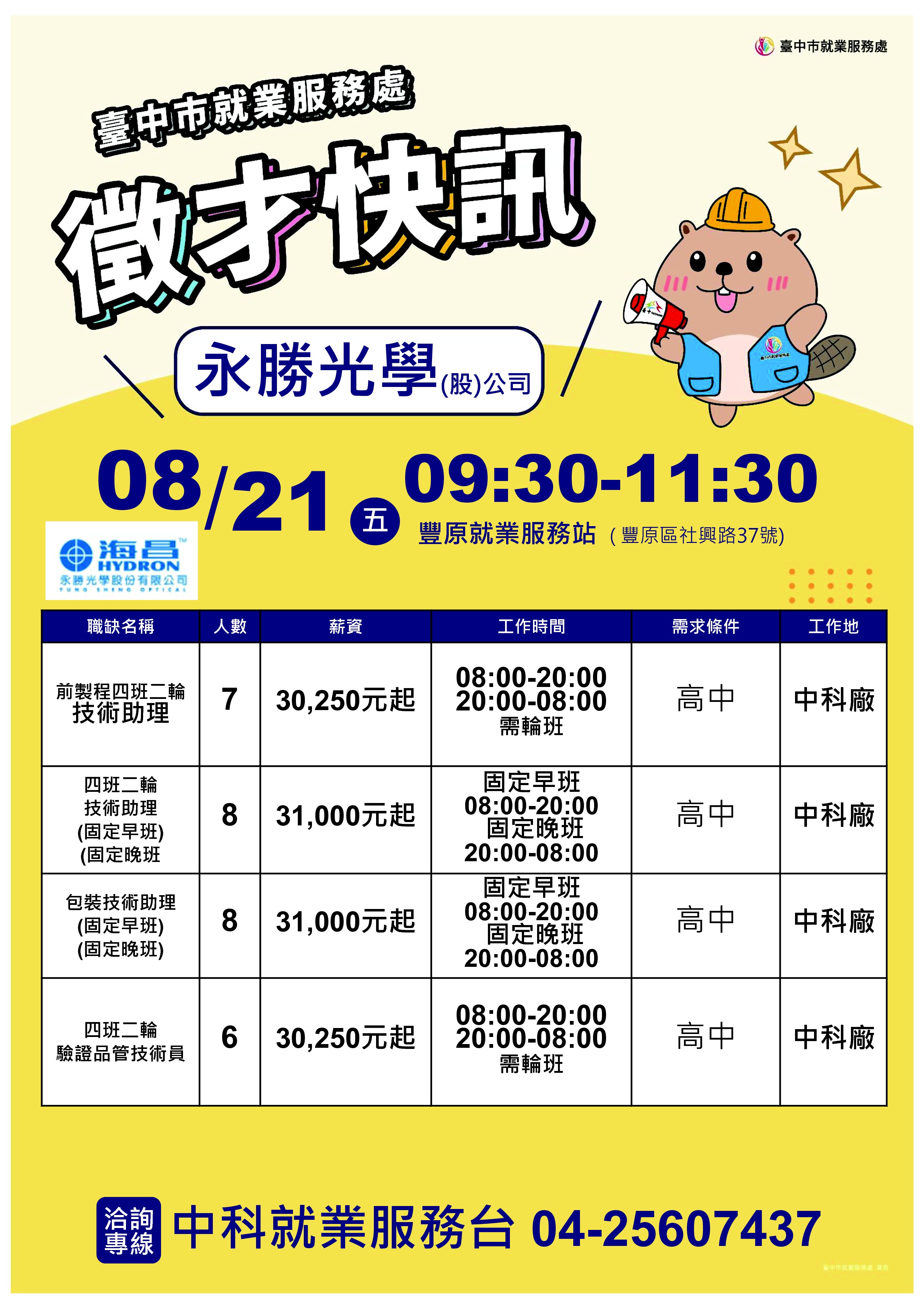 0821永勝先學單徵DM.jpg