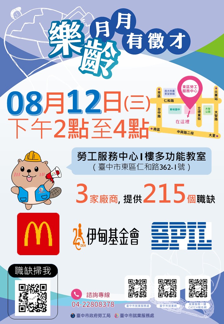 0812月月有徵才-活動資訊.jpg