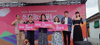 「原民歌喉戰（讚）」初賽頒獎