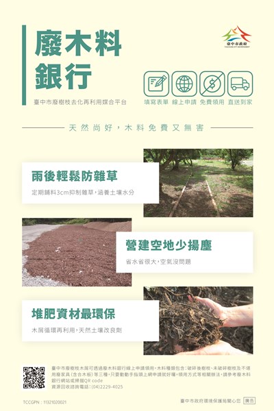 廢木料銀行網站文宣