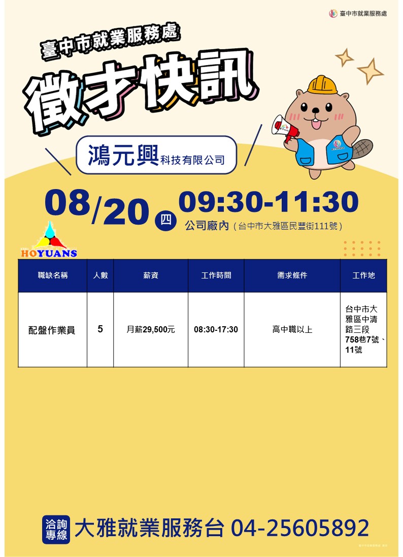 0820鴻元興單徵DM.jpg