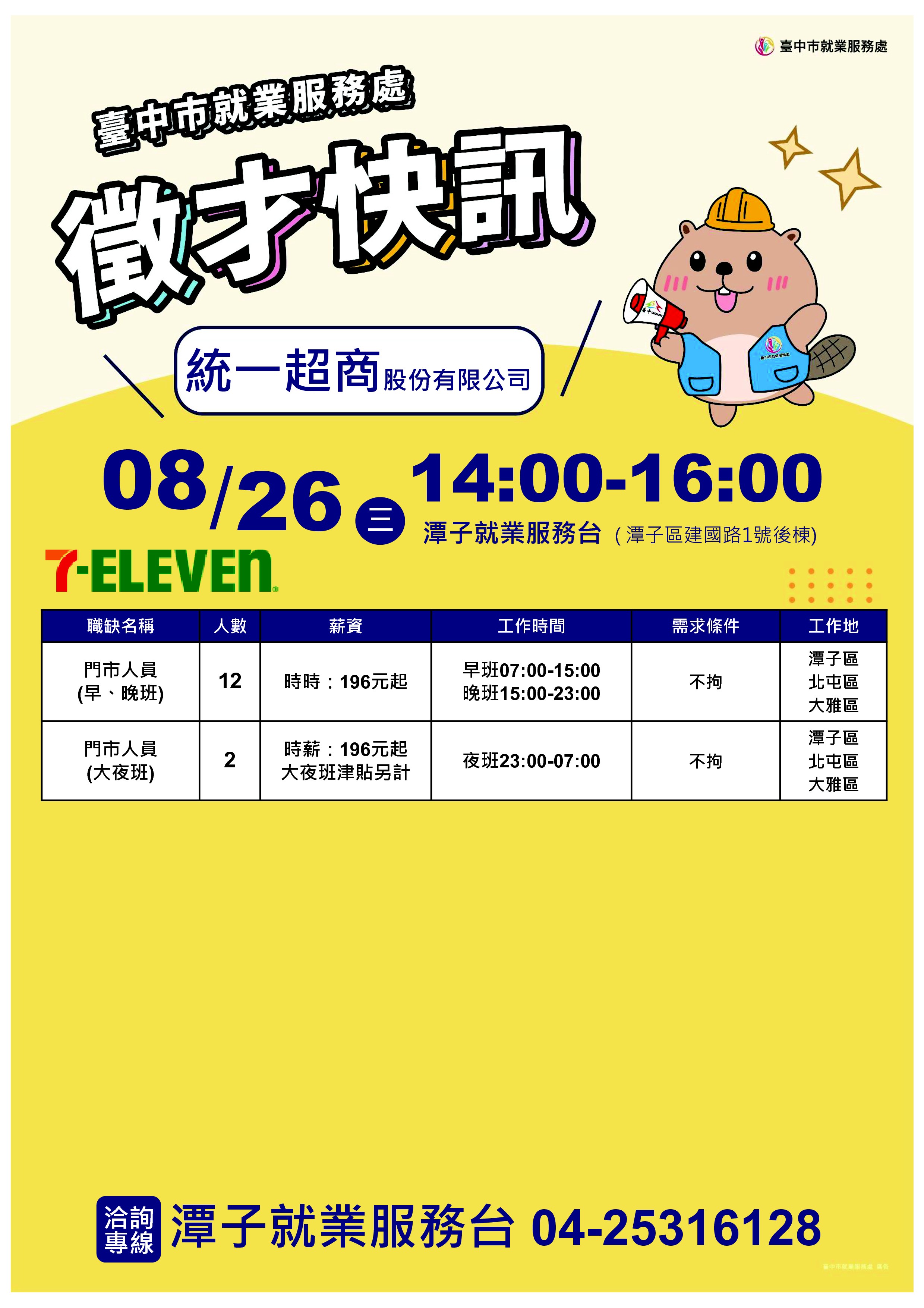 0826統一超商單徵DM.jpg