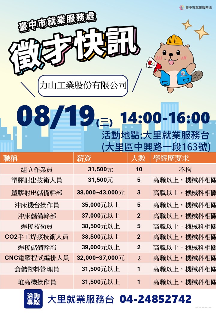 0819力山單徵海報.jpg
