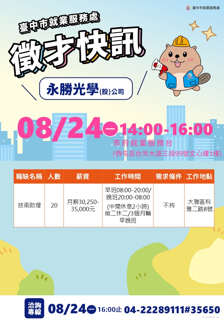 0824永勝光學單徵海報.jpg