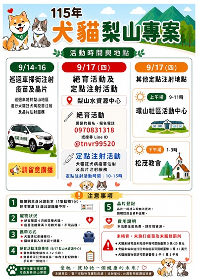 梨山專案海報(115)
