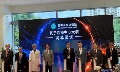 質子治療中心開幕儀式