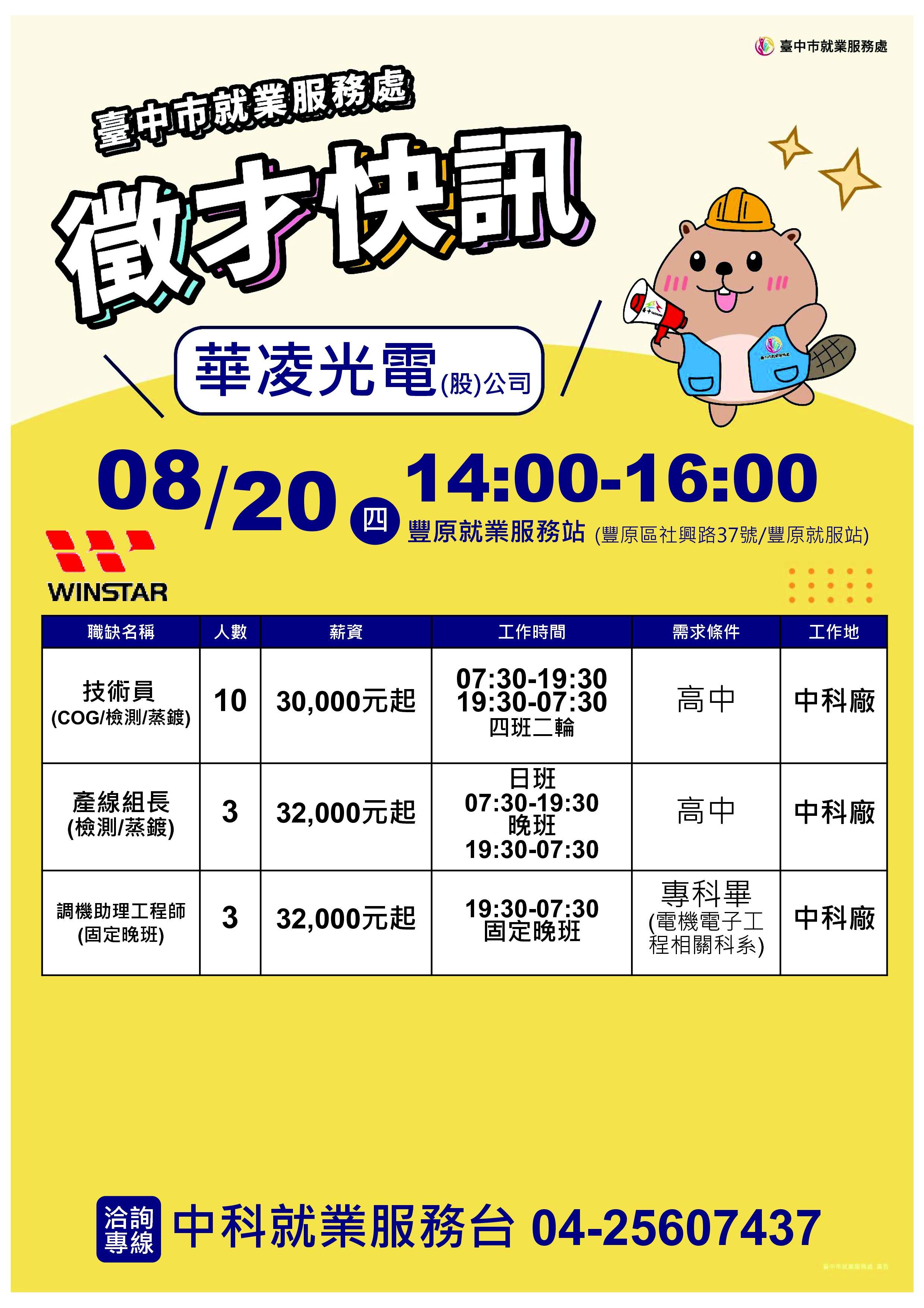 0820華凌單徵DM.jpg