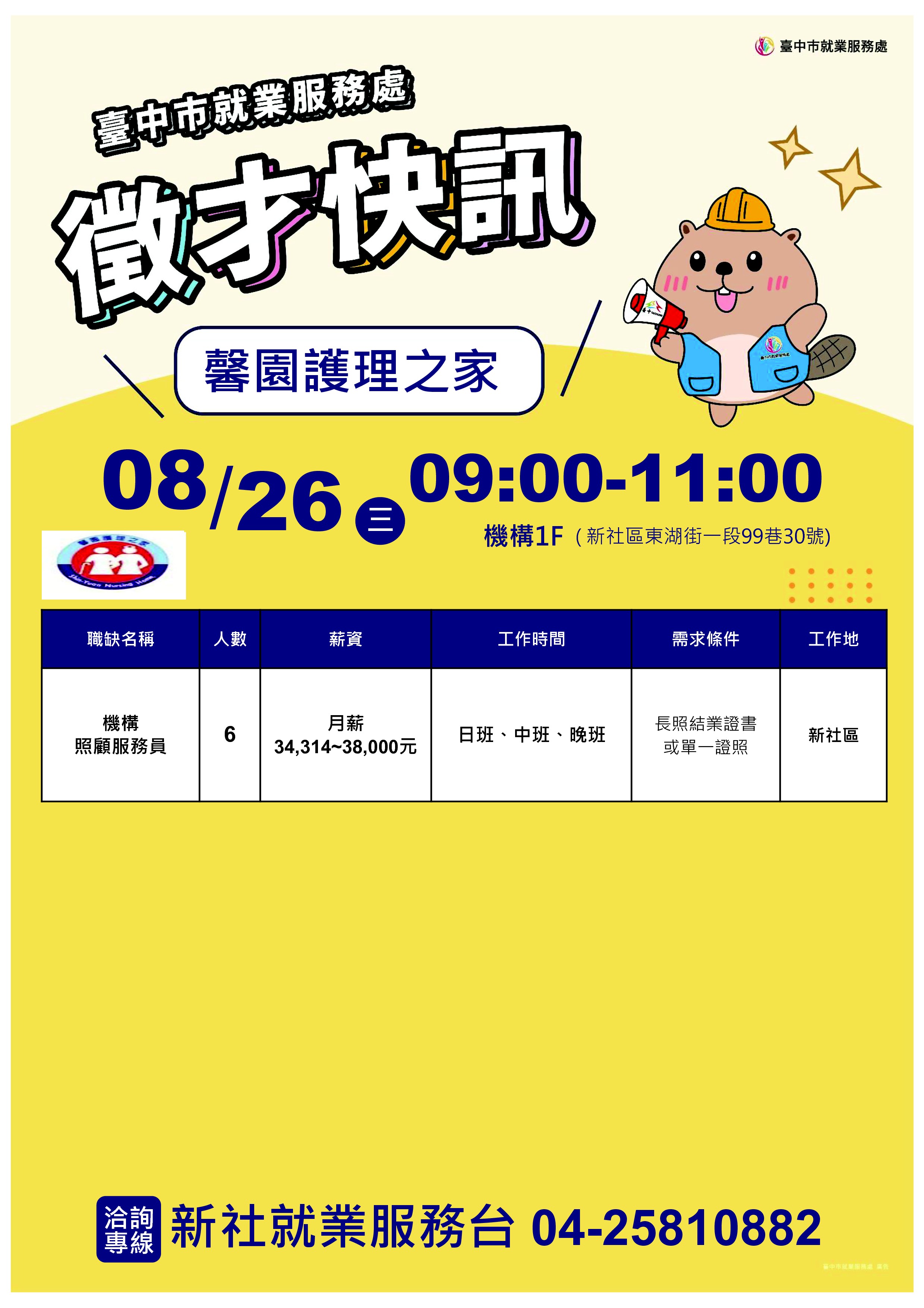 0826 馨園護理之家DM.jpg