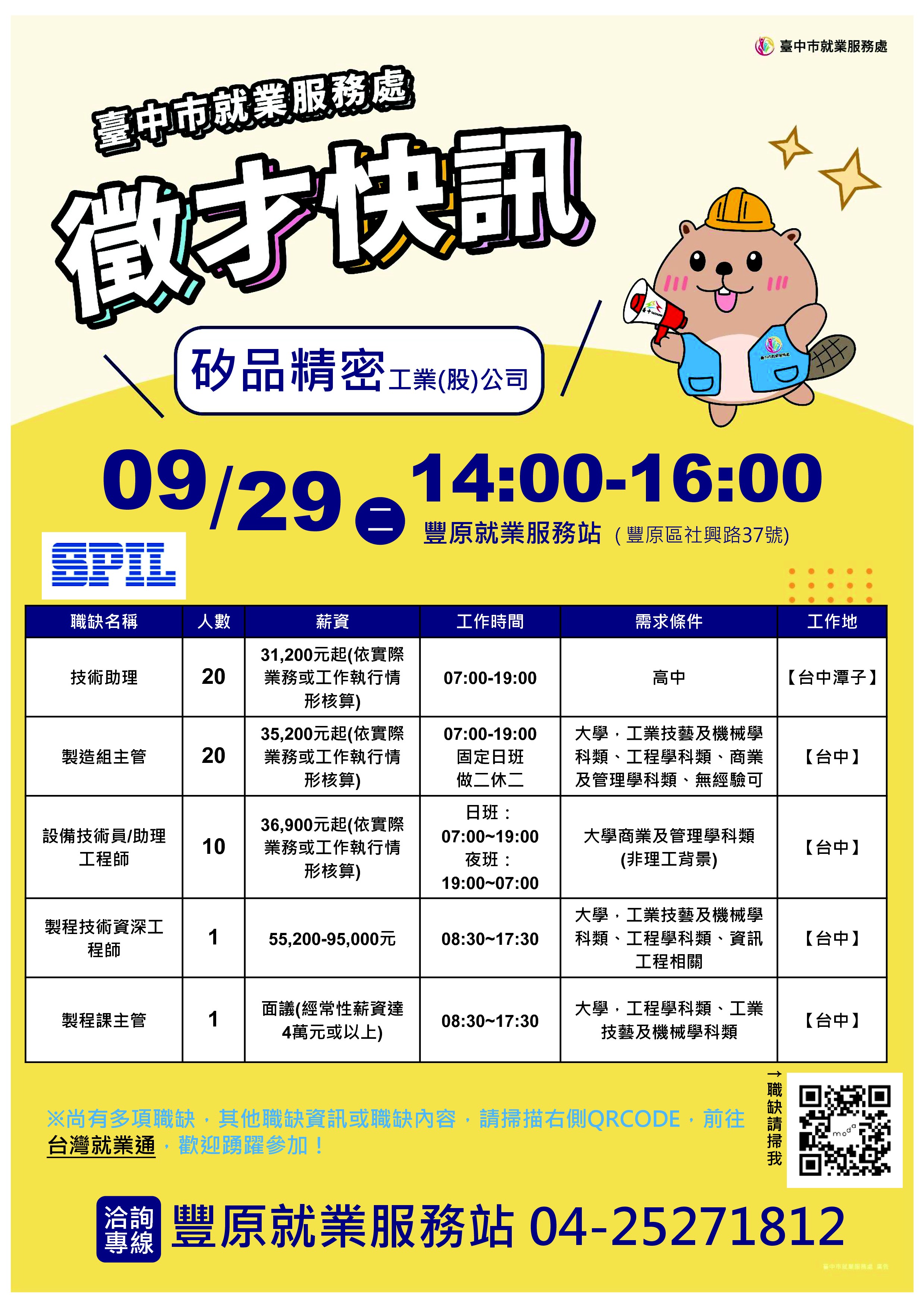 0929矽品單徵(豐原)DM.jpg