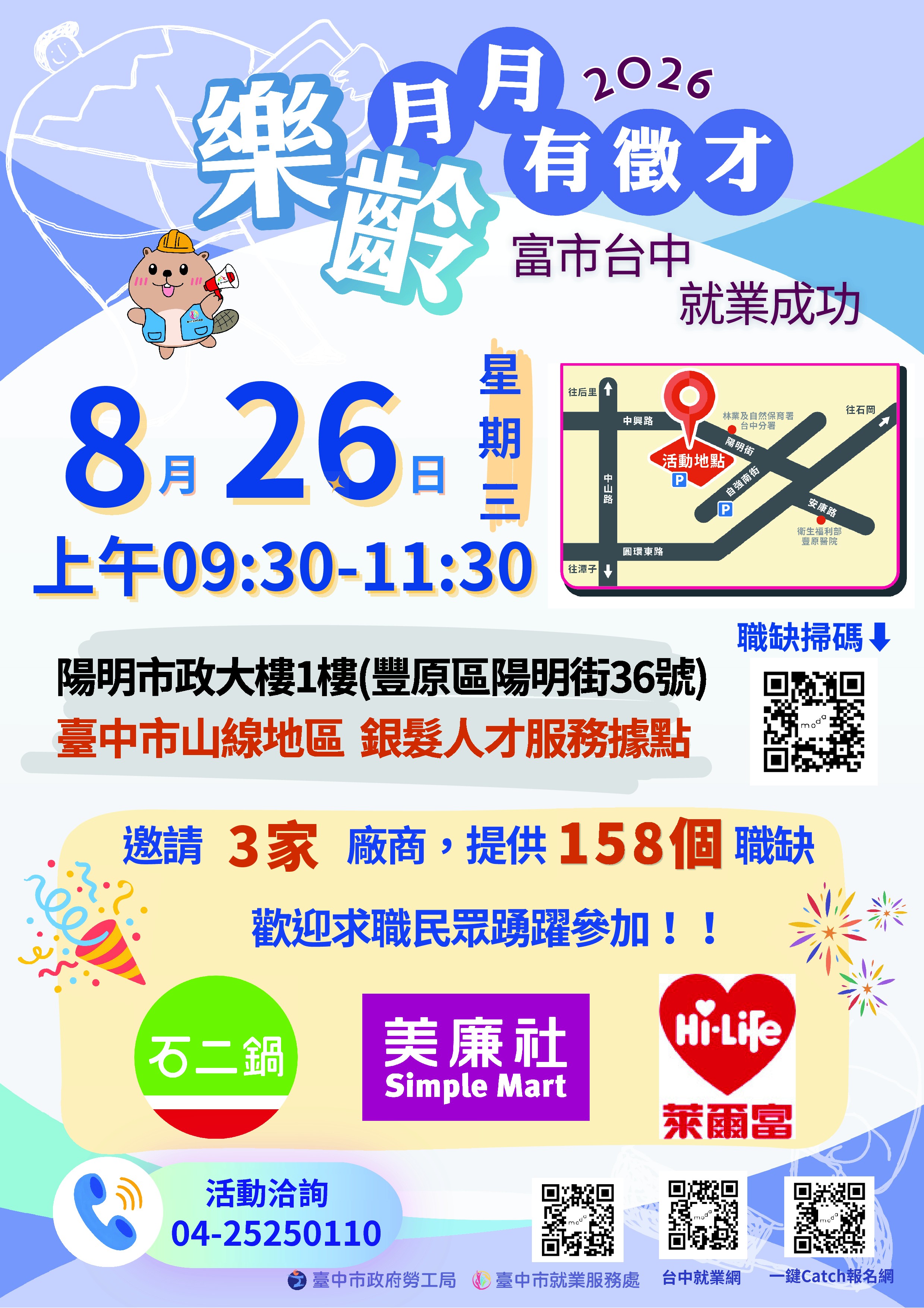 0826徴才1.jpg