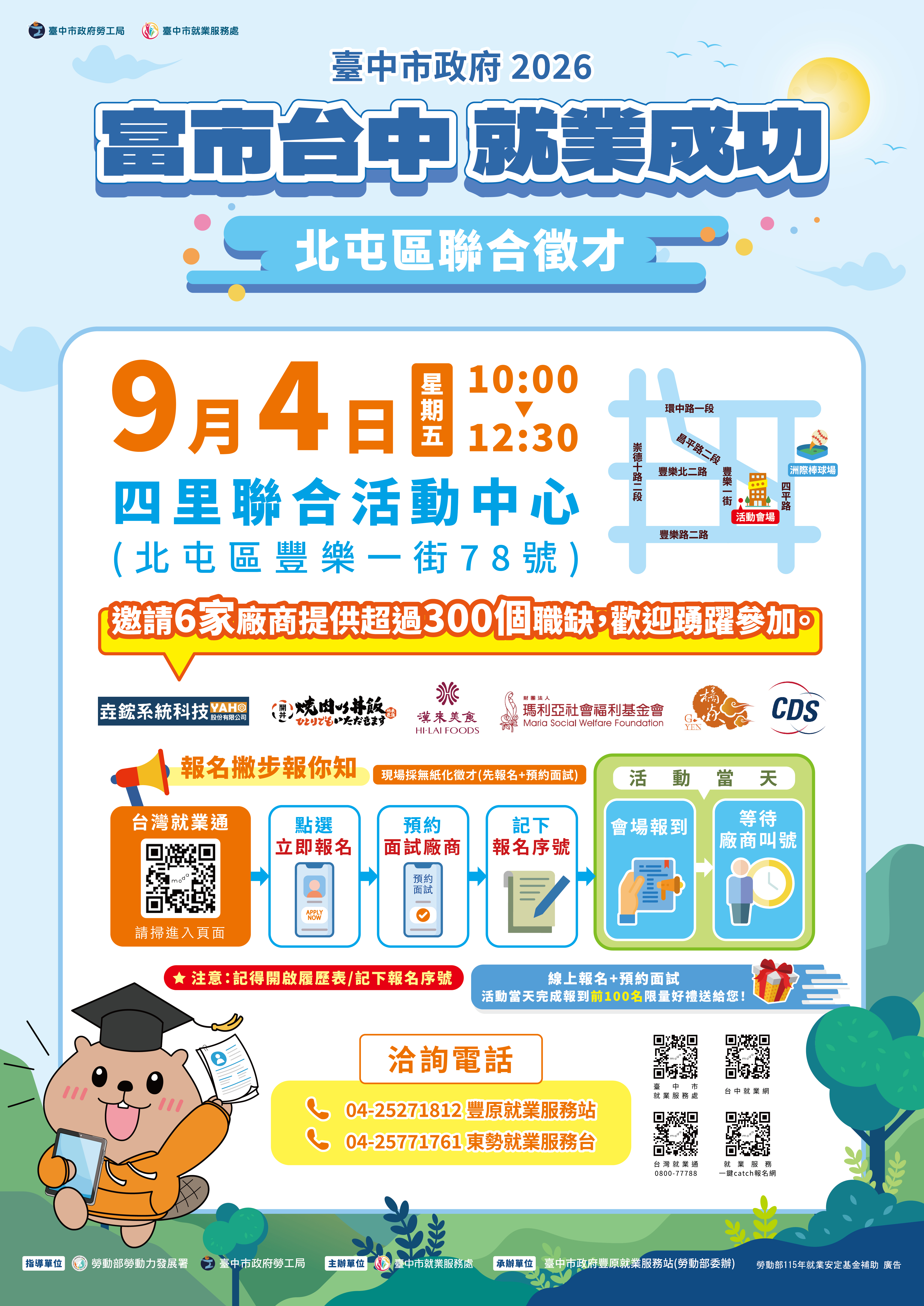 1150904北屯聯徵DM_海報(正面).jpg