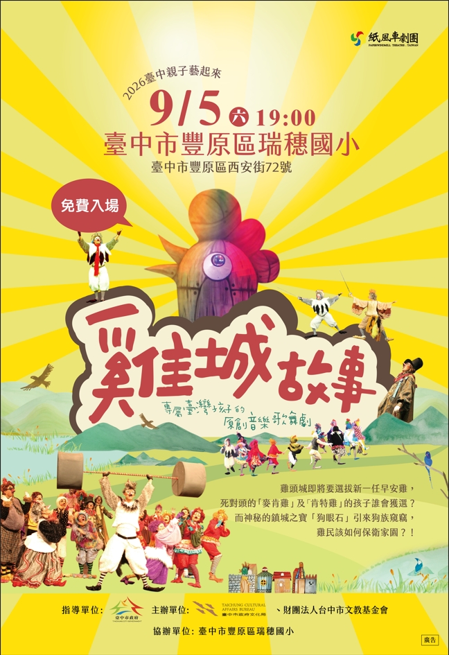 《雞城故事》海報.jpg