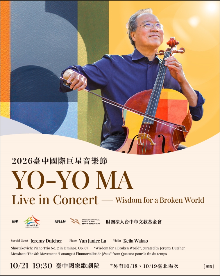 2026臺中國際巨星音樂節《 Yo-Yo Ma Live in Concert》.jpg