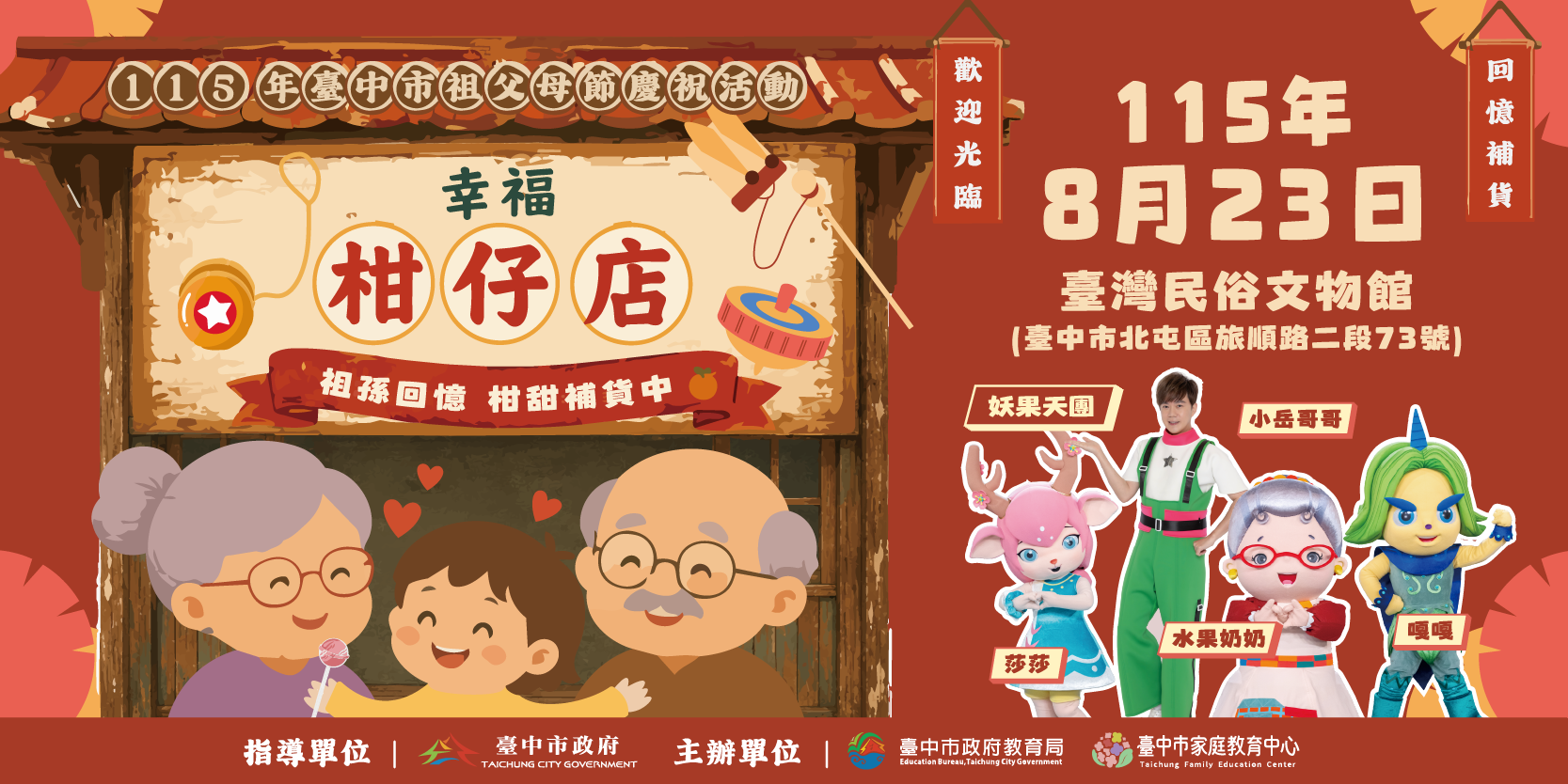 115年臺中市祖父母節慶祝活動(另開視窗)