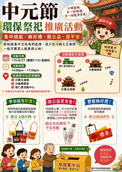 8月27日中元節活動地點