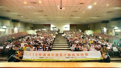 康復天使盃才藝表演競賽貴賓大合照