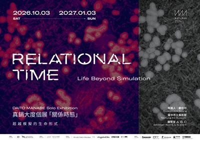 真鍋大度個展「關係時態」主視覺-橫式