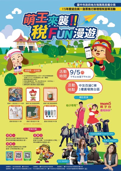 中市地稅局舉辦「萌王來襲 稅FUN漫遊」租稅宣導活動，9月5日中友百貨歡樂登場