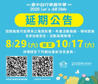 0824 活動延期公告