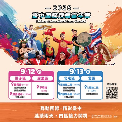 2026台中國際踩舞嘉年華精彩登場