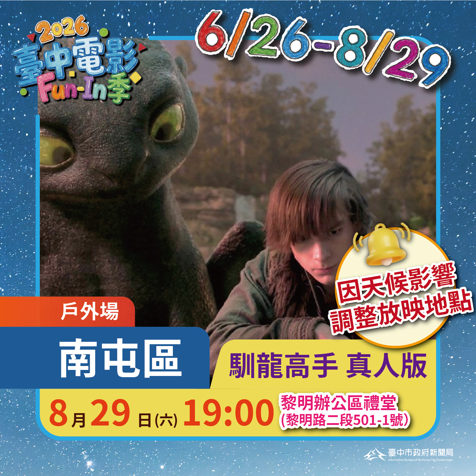 0829南屯區-放映地點調整.jpg