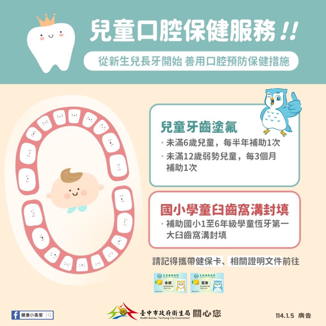 兒童口腔保健服務_0.jpg