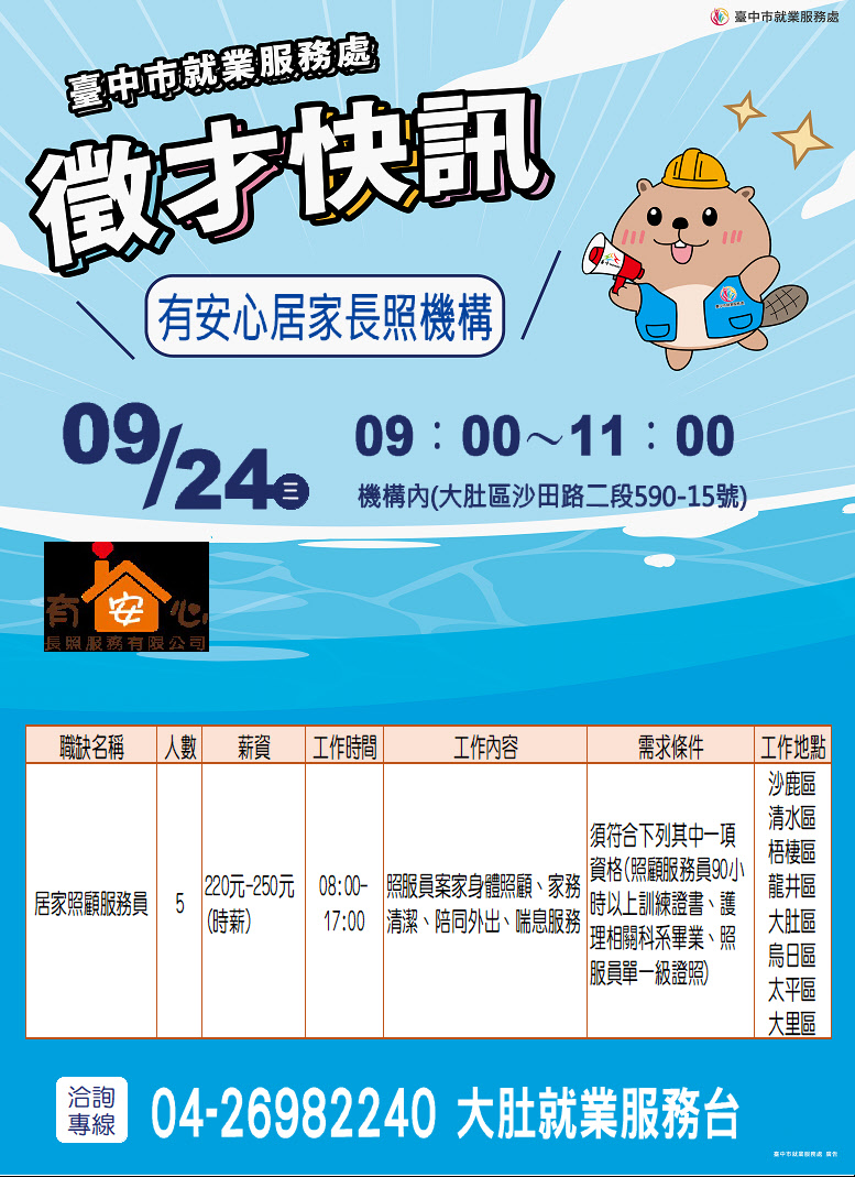 單徵DM-0924有安心居家.JPG
