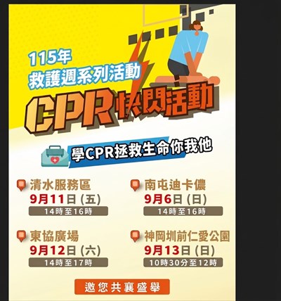 115年快閃CPR活動