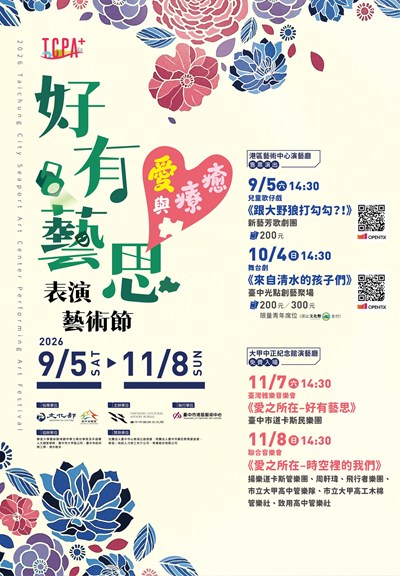 中市2026好有藝思表演藝術節邀請優秀表演團隊演出