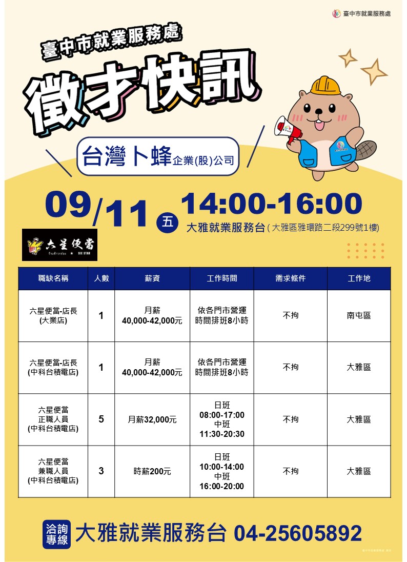 0911台灣卜蜂單徵DM.jpg