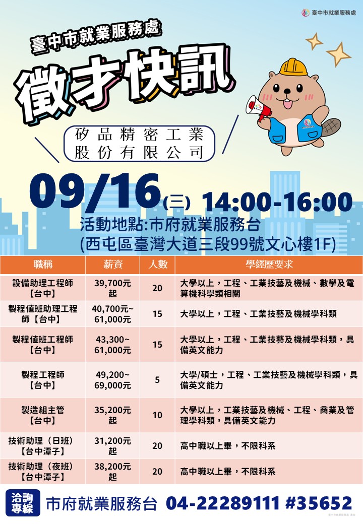 0916矽品單徵海報.jpg