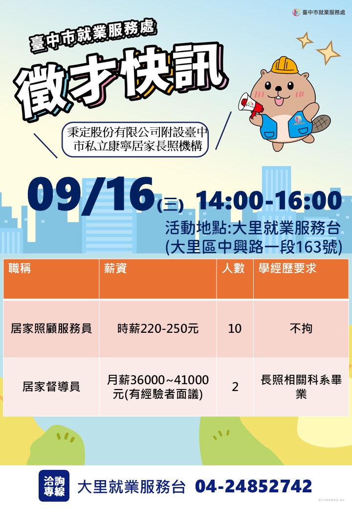 0916康寧居家單徵海報.jpg