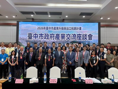 臺中市政府產業座談交流會合影