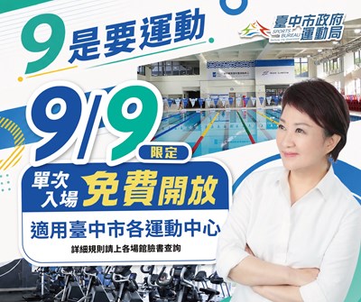 99國民體育日運動中心單次入場免費