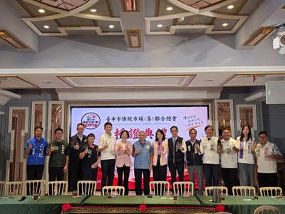 臺中市傳統市場（集）聯合總會第一屆理監事當選證書授證典禮