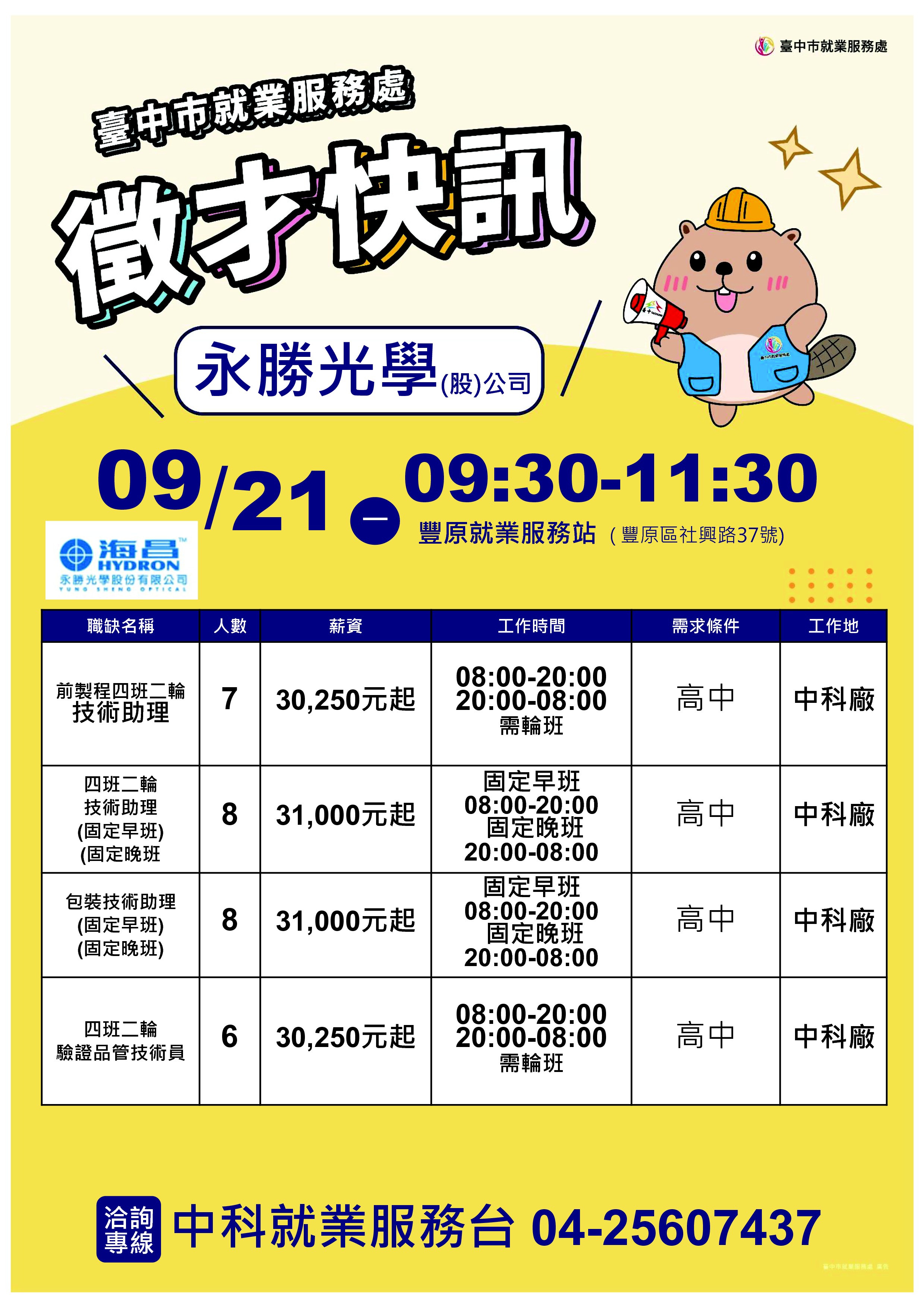 0921永勝光學單徵DM.jpg