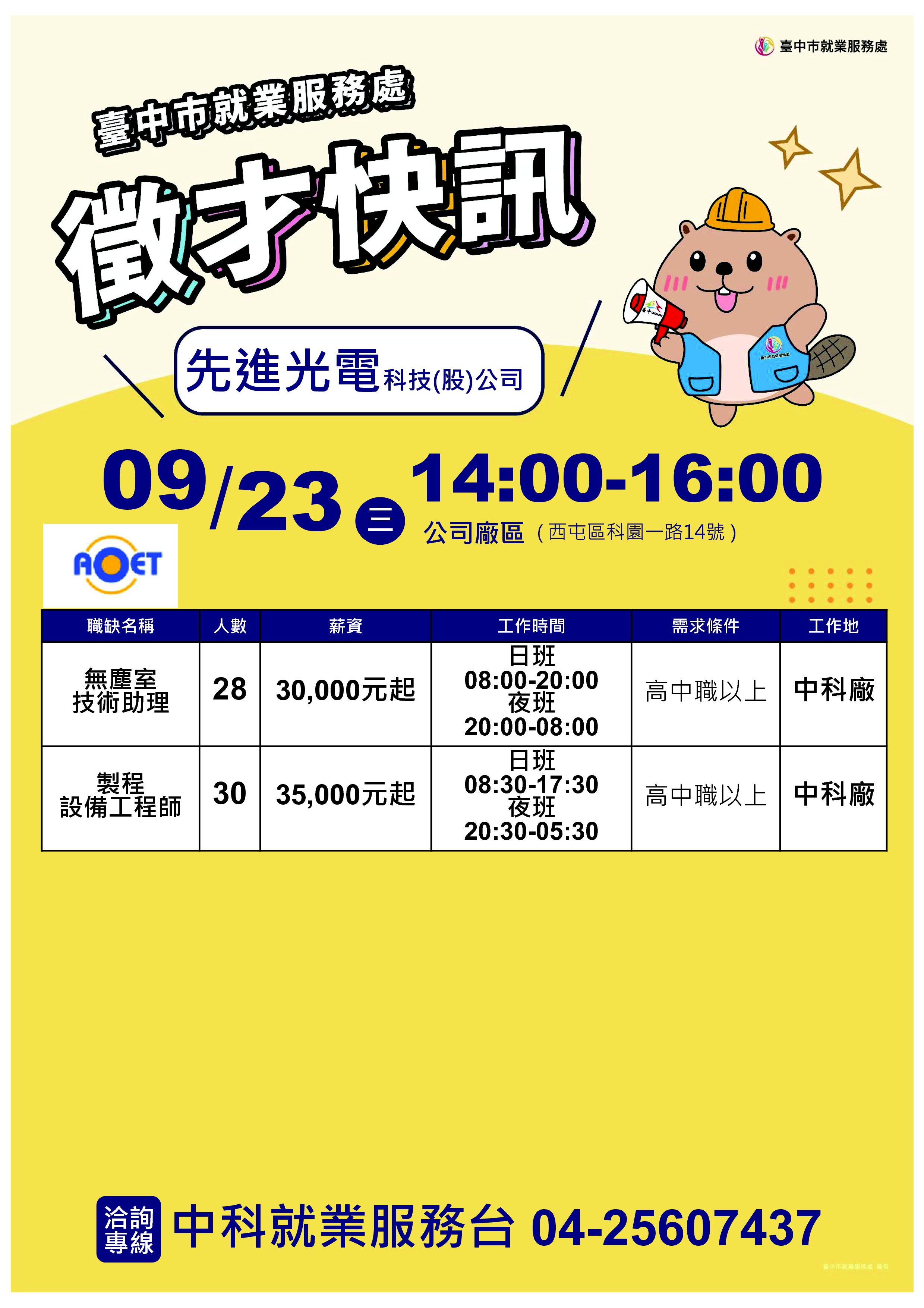 0923先進光電單徵DM.jpg