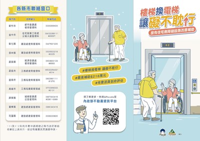 原有住宅改善無障礙設施補助摺頁1