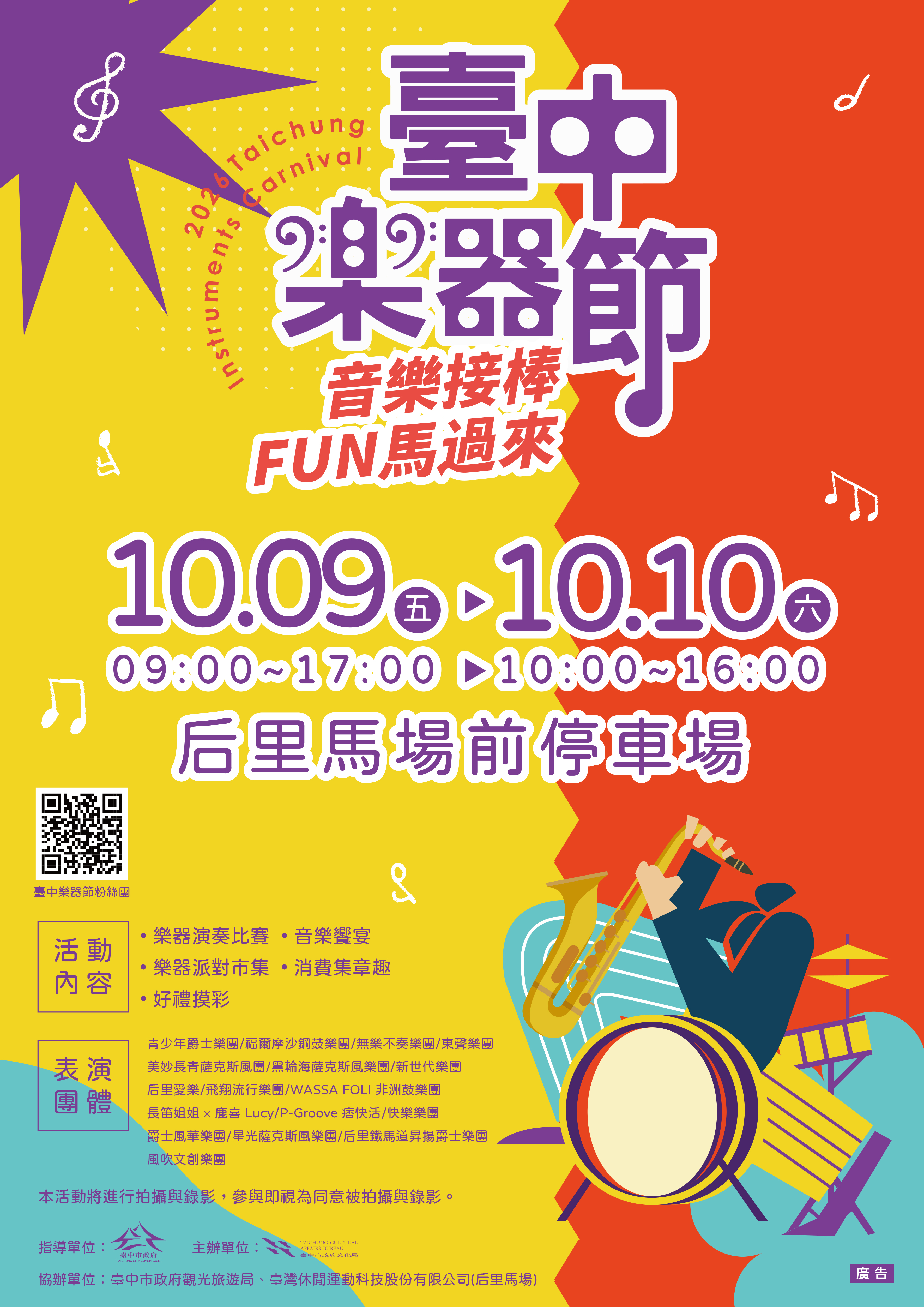 2026臺中樂器節.jpg