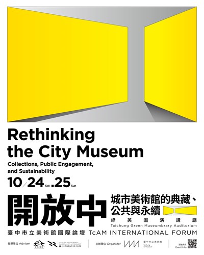 ２０２６中美館國際論壇主視覺(直式)