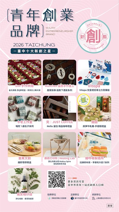 青年創業-FB-獲獎品牌介紹_直式-新創藝