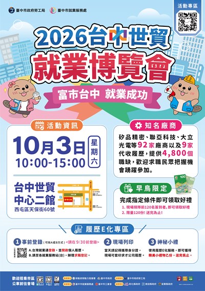 台中世貿就博會宣傳海報